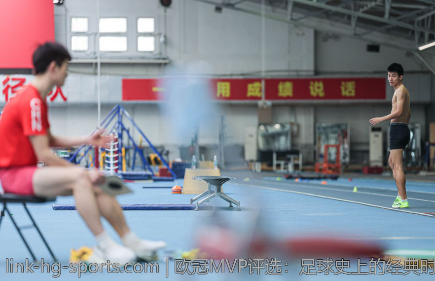 欧冠MVP评选：足球史上的经典时刻