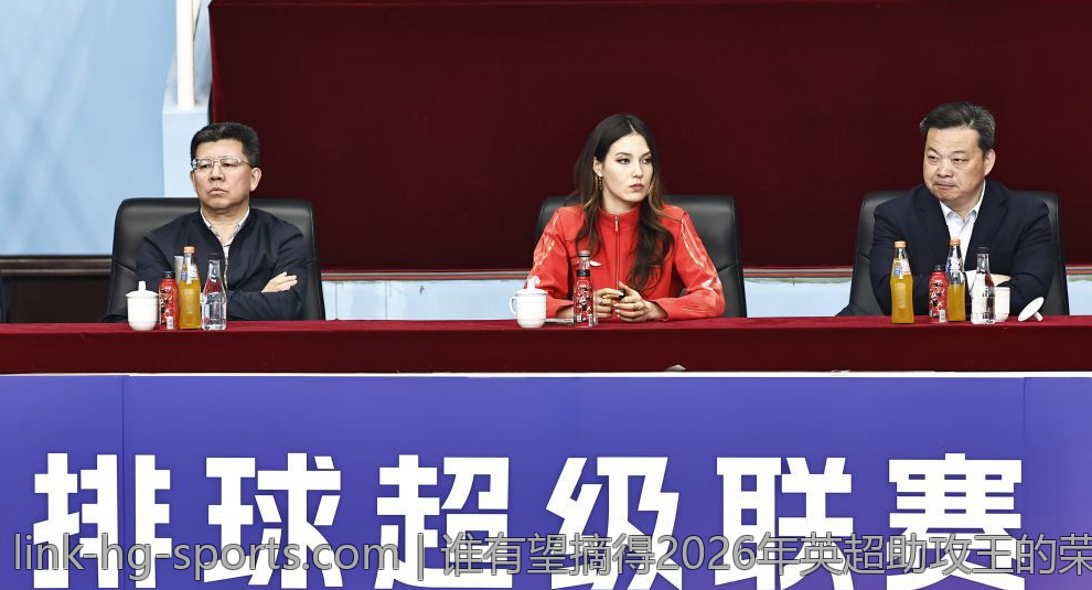 谁有望摘得2026年英超助攻王的荣耀引发热议