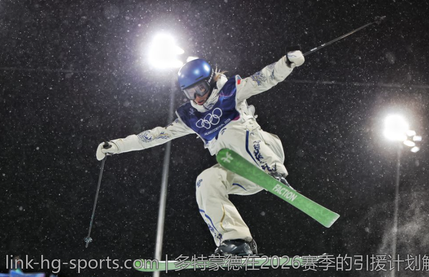 多特蒙德在2026赛季的引援计划解读