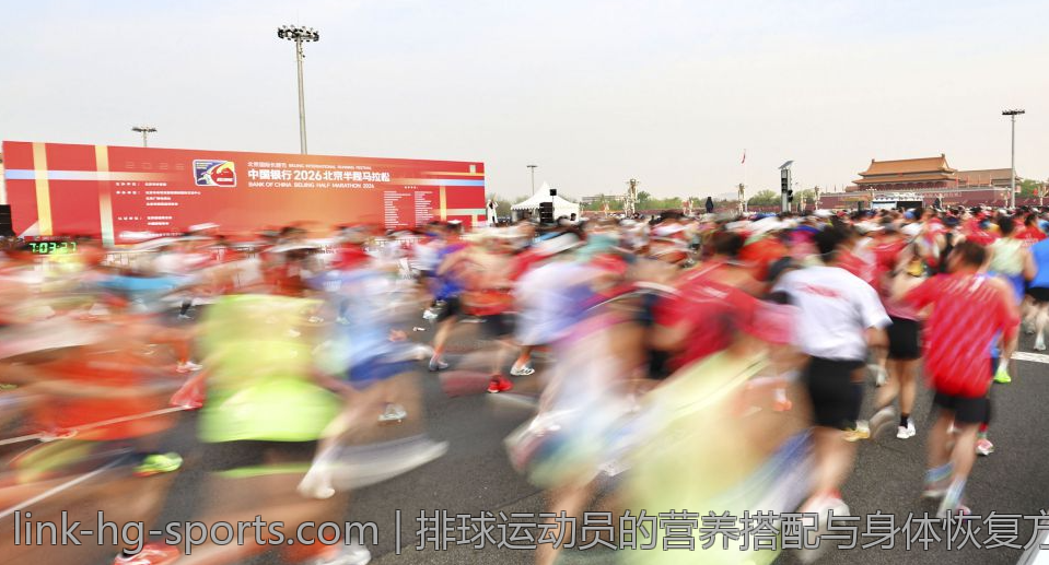 排球运动员的营养搭配与身体恢复方案